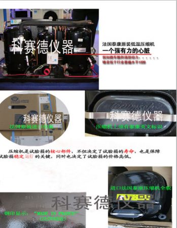 恒温恒湿试验箱压缩机