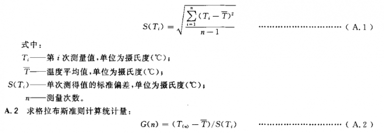 标准偏差公式