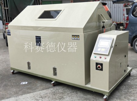KSD高端盐雾试验箱进驻芜湖众力底盘